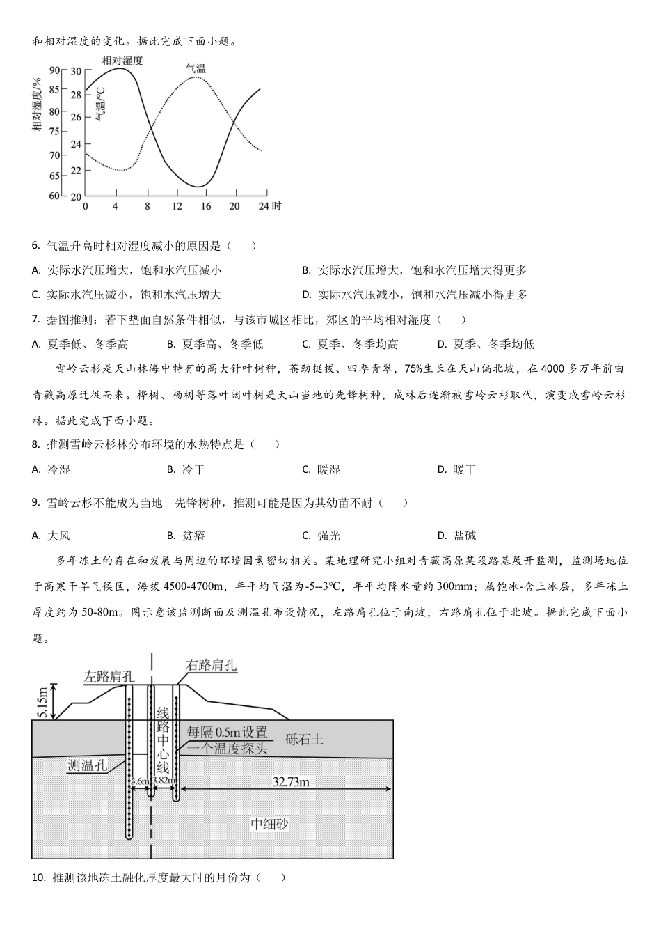 吉林省通化市梅河口市第五中学2025-2026学年高三上学期12月月考地理试题（含答案）.docx_第2页