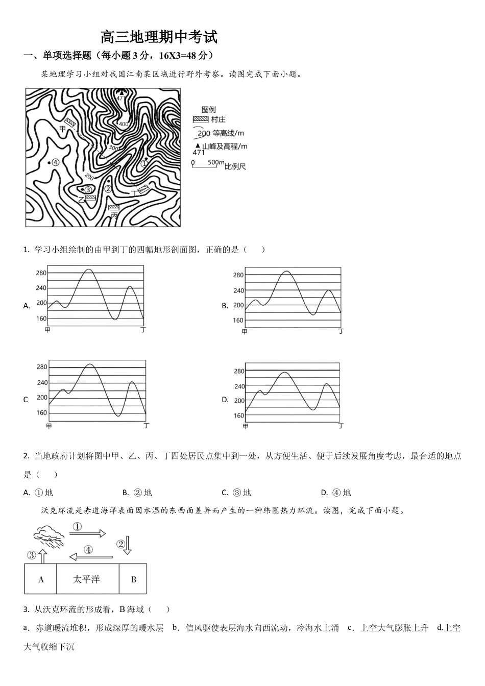 吉林省通化市梅河口市第五中学2025-2026学年高三上学期10月期中地理试题（含答案）.docx_第1页