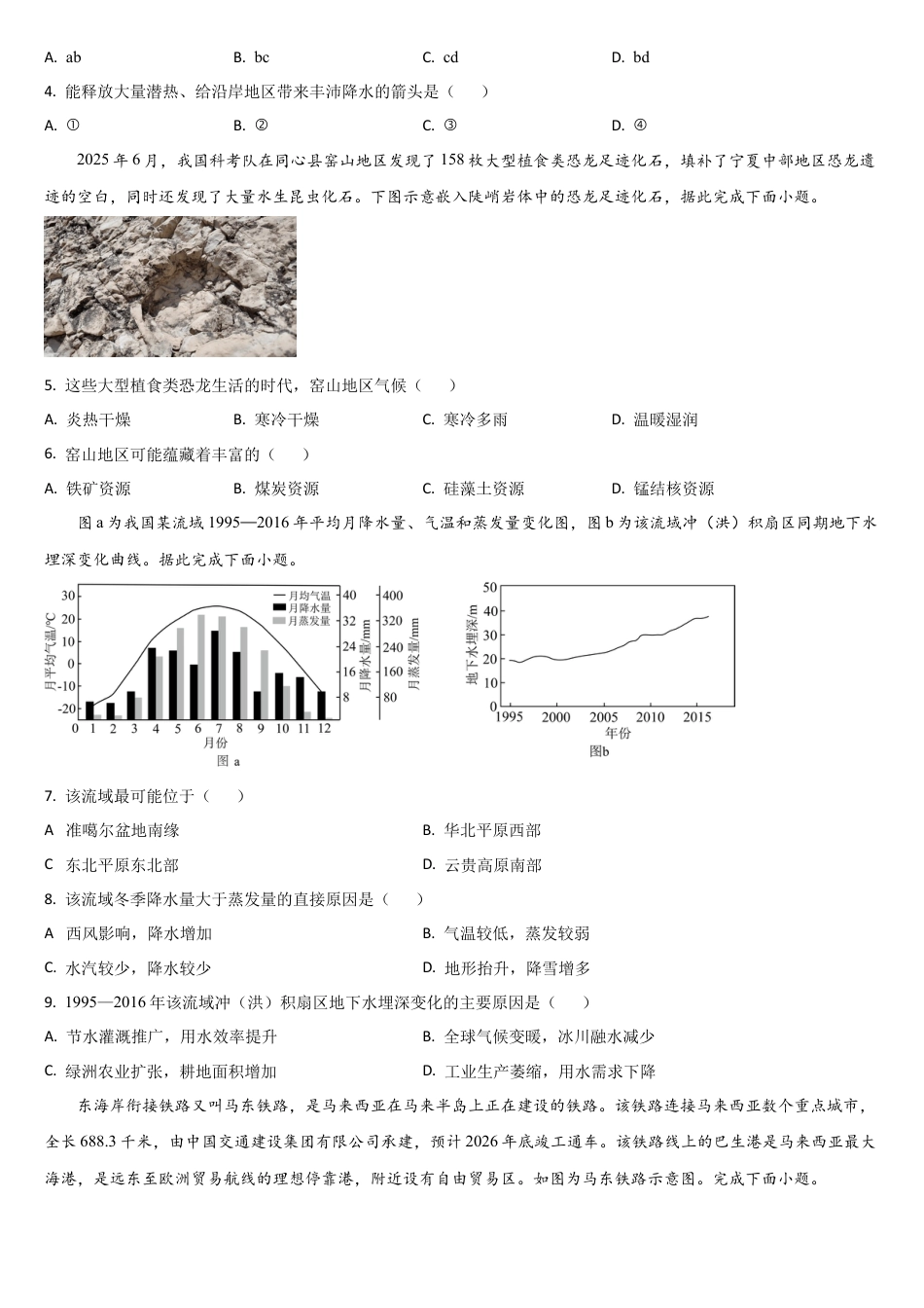 吉林省通化市梅河口市第五中学2025-2026学年高三上学期10月期中地理试题（含答案）.docx_第2页
