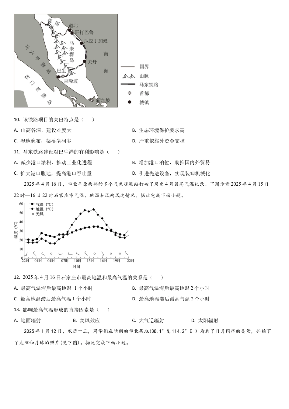 吉林省通化市梅河口市第五中学2025-2026学年高三上学期10月期中地理试题（含答案）.docx_第3页