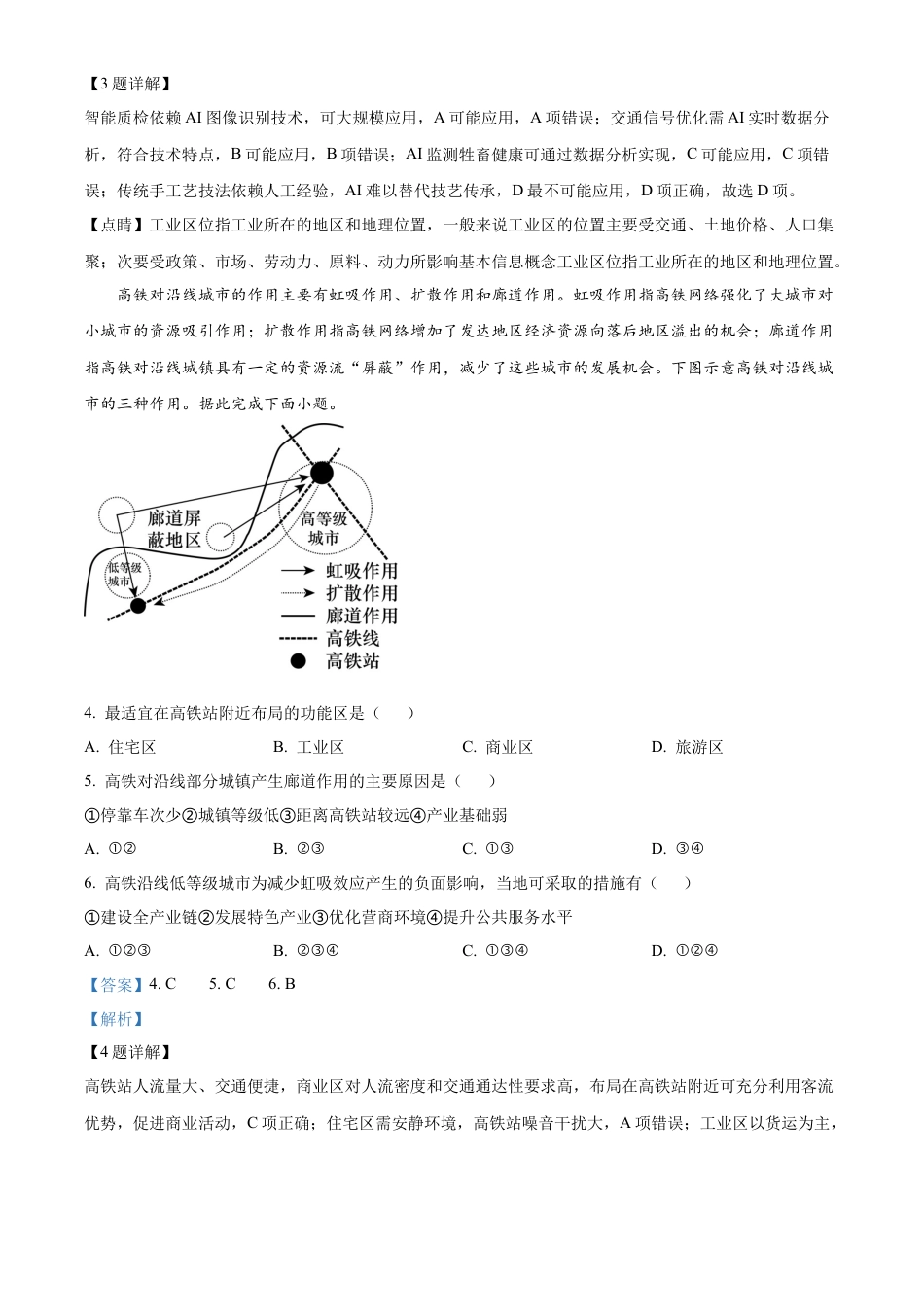 湖北省仙桃中学2025-2026学年高三上学期10月期中地理试题 Word版含解析.docx_第2页