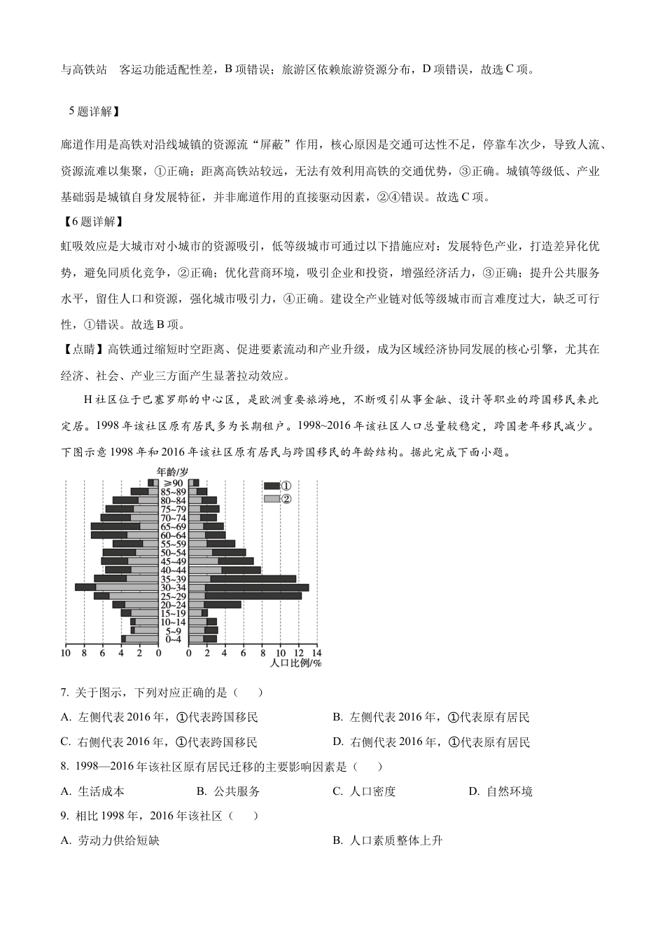 湖北省仙桃中学2025-2026学年高三上学期10月期中地理试题 Word版含解析.docx_第3页