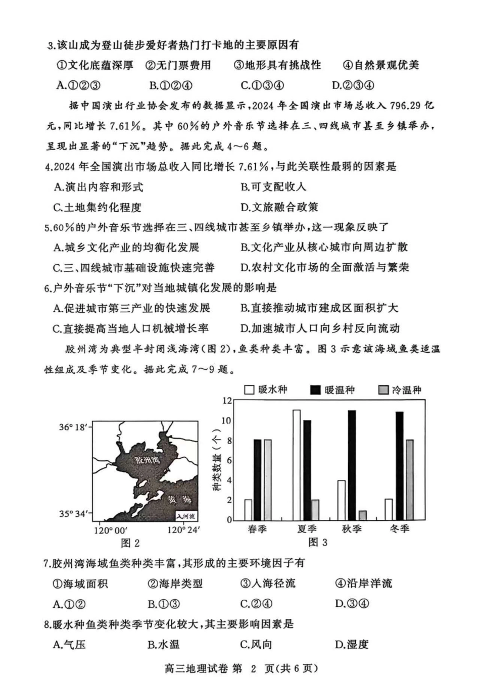 湖北省黄冈市部分高中2026届高三上学期期中考试地理试卷（图片版，含解析）.pdf_第2页