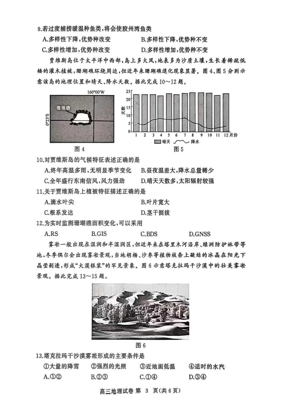 湖北省黄冈市部分高中2026届高三上学期期中考试地理试卷（图片版，含解析）.pdf_第3页