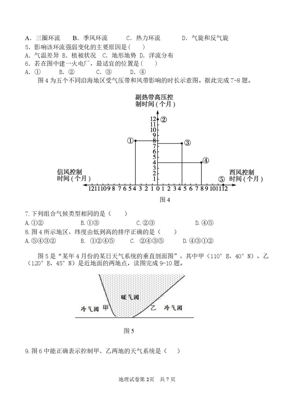 黑龙江省龙东十校联盟2026届高三上学期期中考试地理试卷（含解析）.pdf_第2页