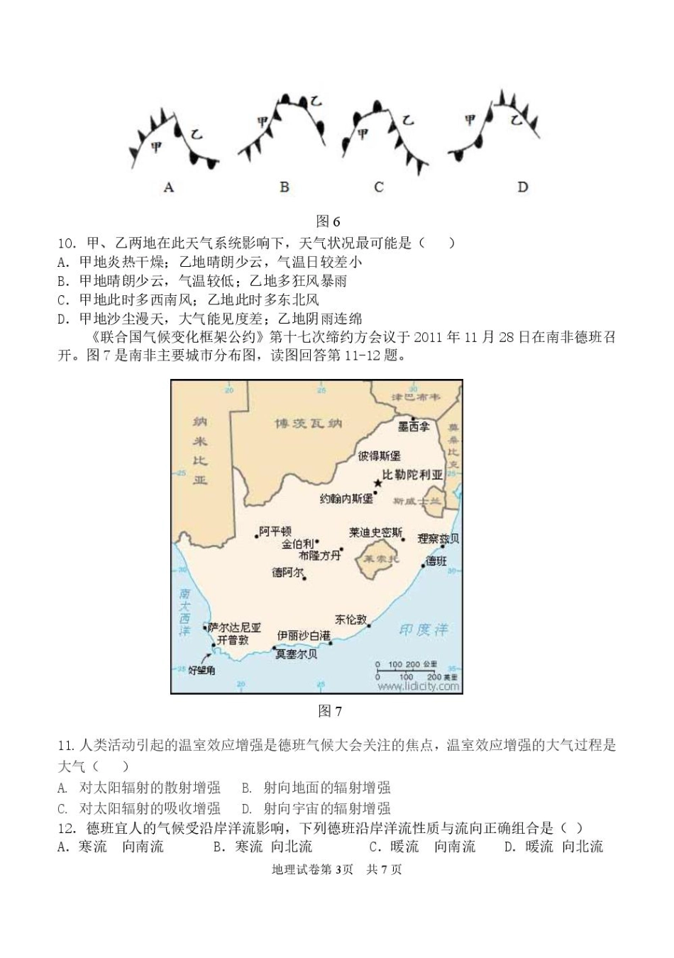 黑龙江省龙东十校联盟2026届高三上学期期中考试地理试卷（含解析）.pdf_第3页