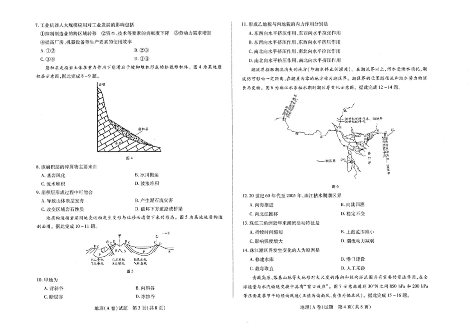 河南省天一大联考2025-2026学年高三上学期顶尖计划（二）地理试题（含答案）.pdf_第2页
