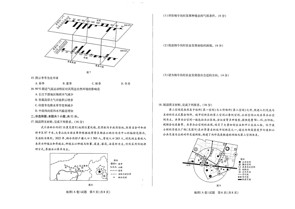 河南省天一大联考2025-2026学年高三上学期顶尖计划（二）地理试题（含答案）.pdf_第3页