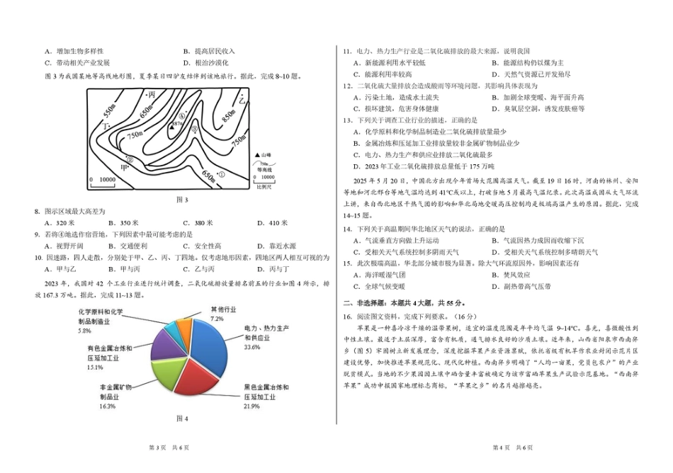 河南省顶级名校联盟2026届高三上学期11月强基诊断性测试地理试卷（图片版，含答案）.pdf_第2页