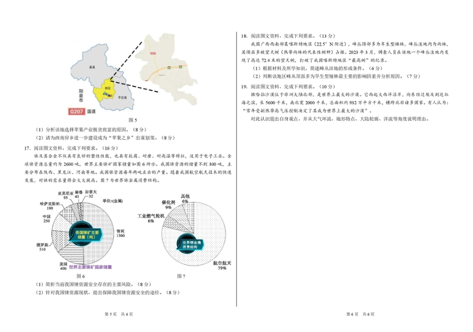 河南省顶级名校联盟2026届高三上学期11月强基诊断性测试地理试卷（图片版，含答案）.pdf_第3页