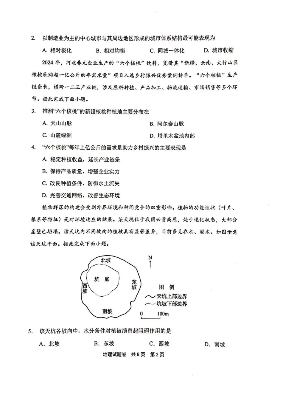 河南省安鹤新联盟2025-2026学年高三上学期12月联考地理试题（含答案）.pdf_第2页