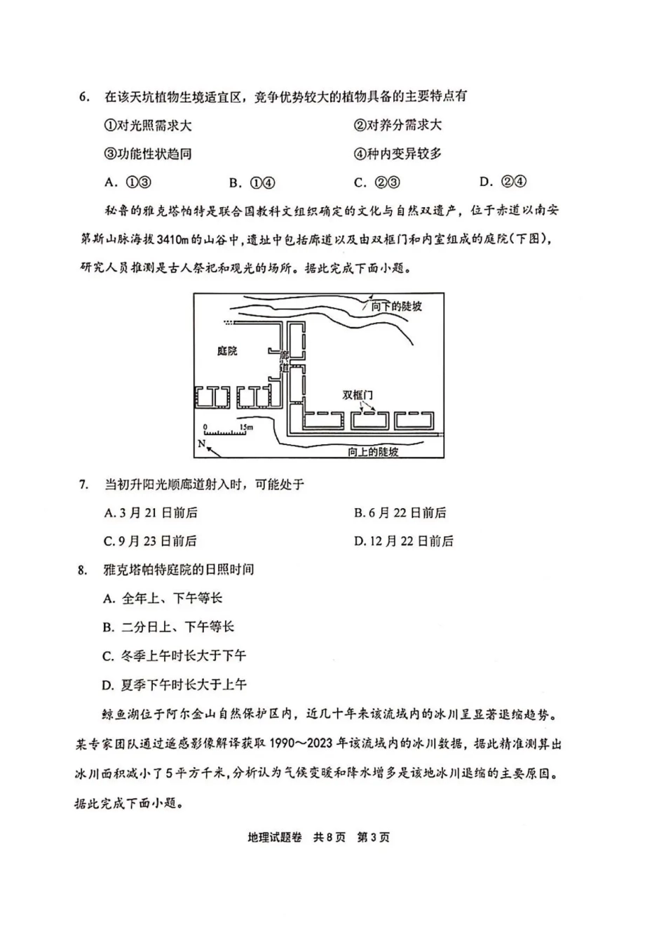 河南省安鹤新联盟2025-2026学年高三上学期12月联考地理试题（含答案）.pdf_第3页
