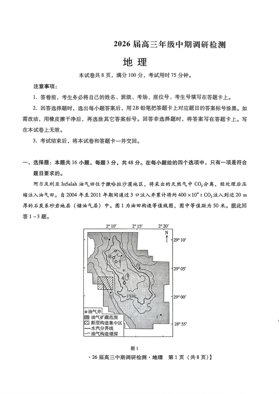 河北省琢名小渔名校联考2026届高三上学期11月期中调研检测地理试卷（含答案）.pdf_第1页