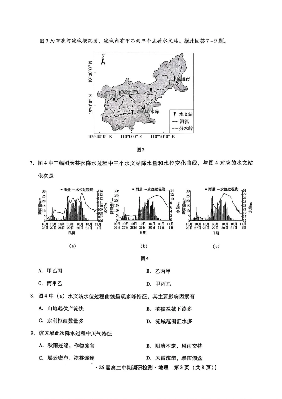 河北省琢名小渔名校联考2026届高三上学期11月期中调研检测地理试卷（含答案）.pdf_第3页