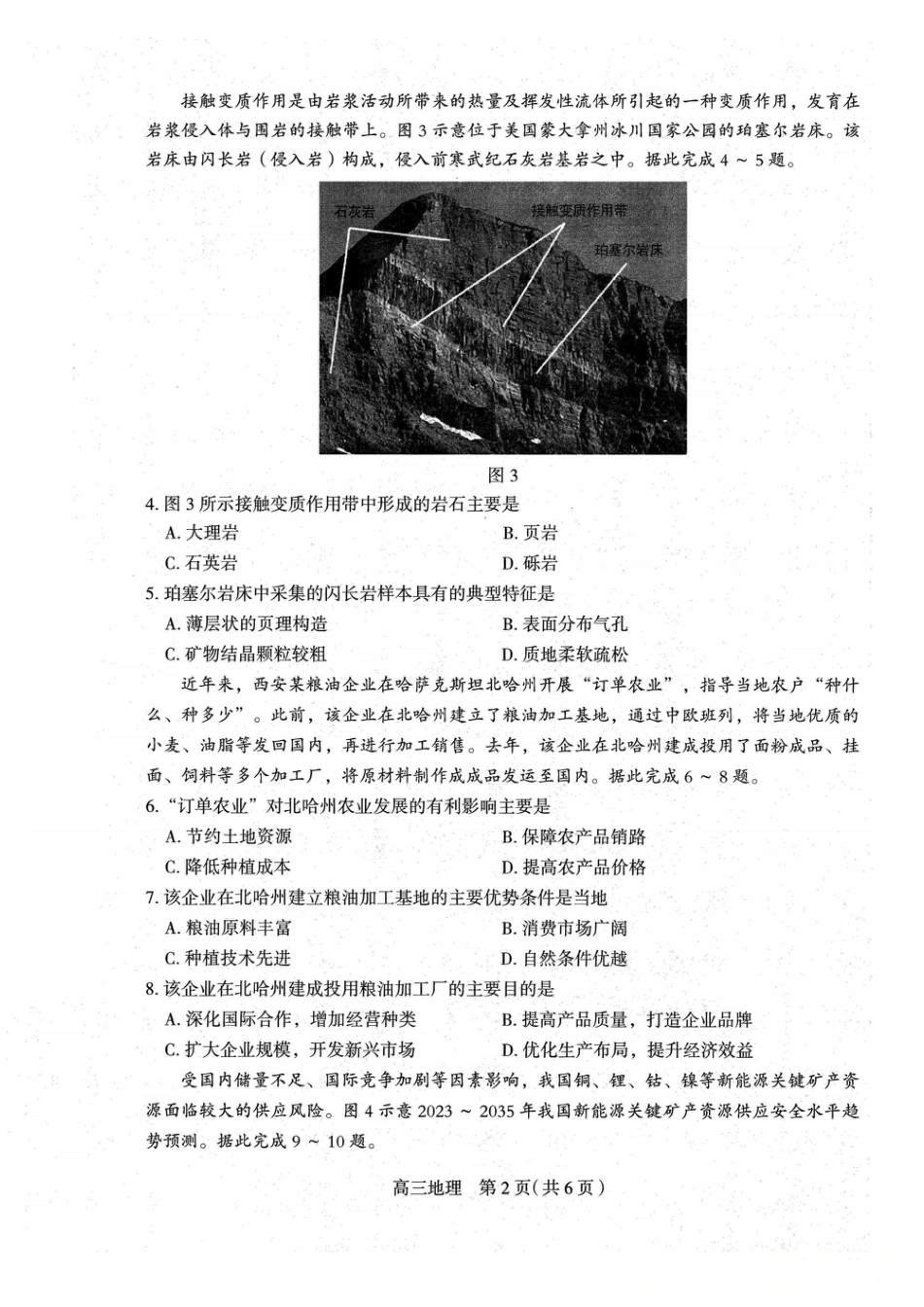 河北省石家庄市2026届高三上学期11月教学质量摸底检测地理试卷（含答案）.pdf_第2页