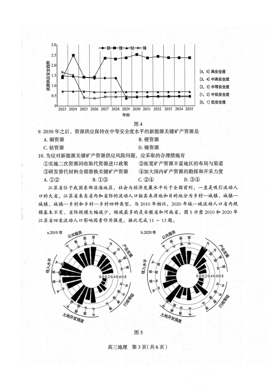 河北省石家庄市2026届高三上学期11月教学质量摸底检测地理试卷（含答案）.pdf_第3页