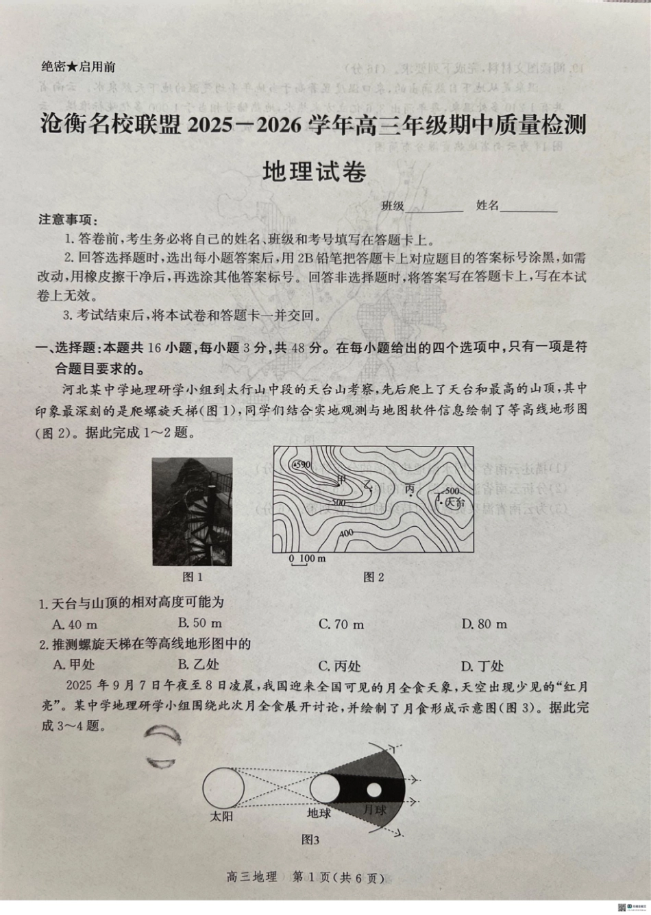 河北省沧衡名校联盟2025-2026学年高三上学期11月期中联考地理试题（含答案）.pdf_第1页