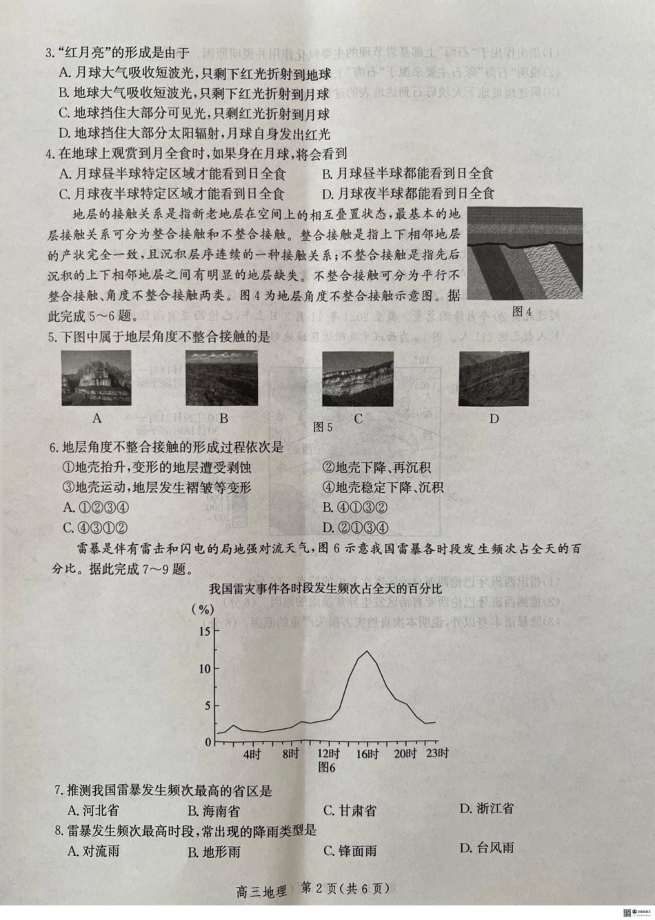 河北省沧衡名校联盟2025-2026学年高三上学期11月期中联考地理试题（含答案）.pdf_第2页