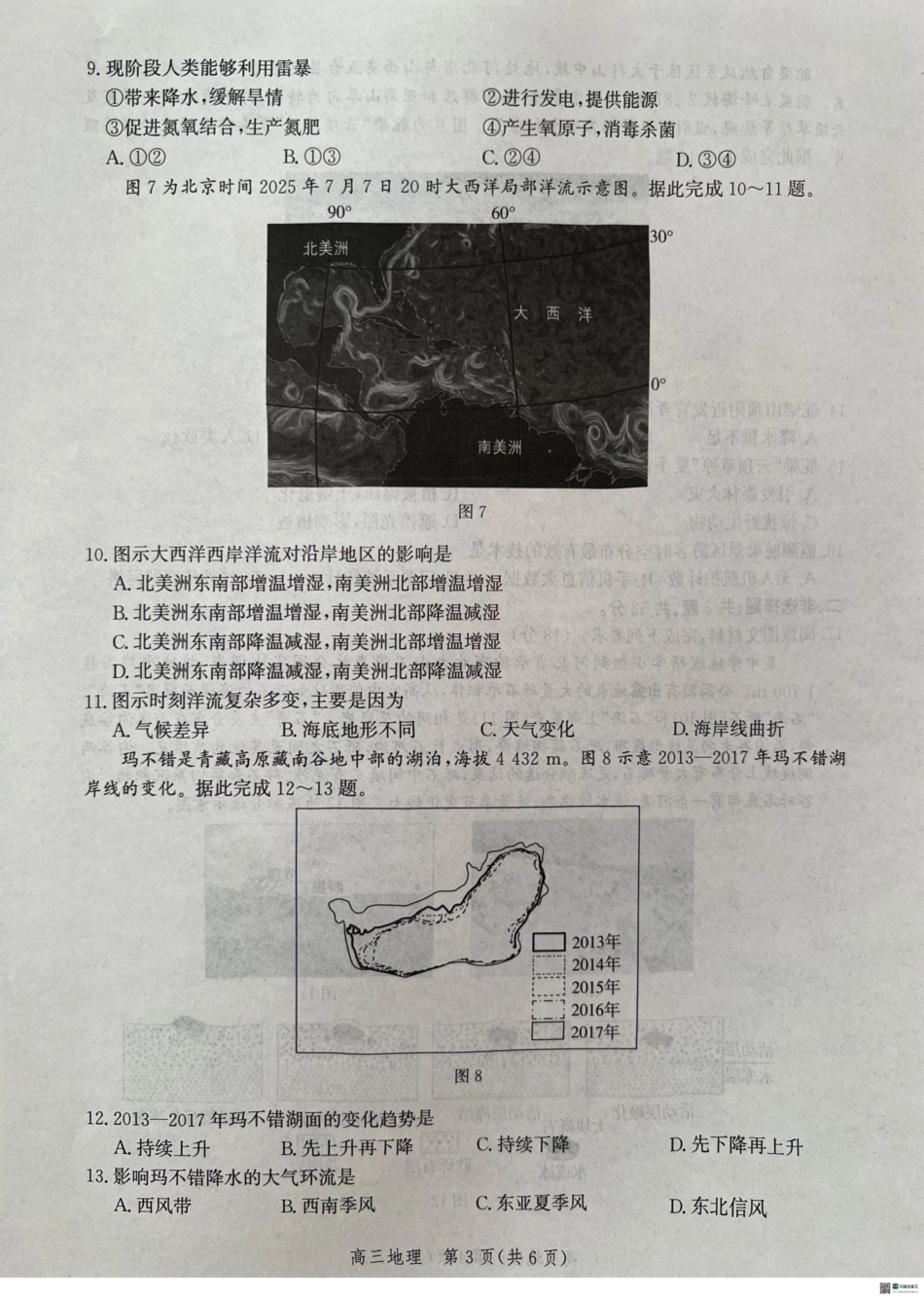 河北省沧衡名校联盟2025-2026学年高三上学期11月期中联考地理试题（含答案）.pdf_第3页