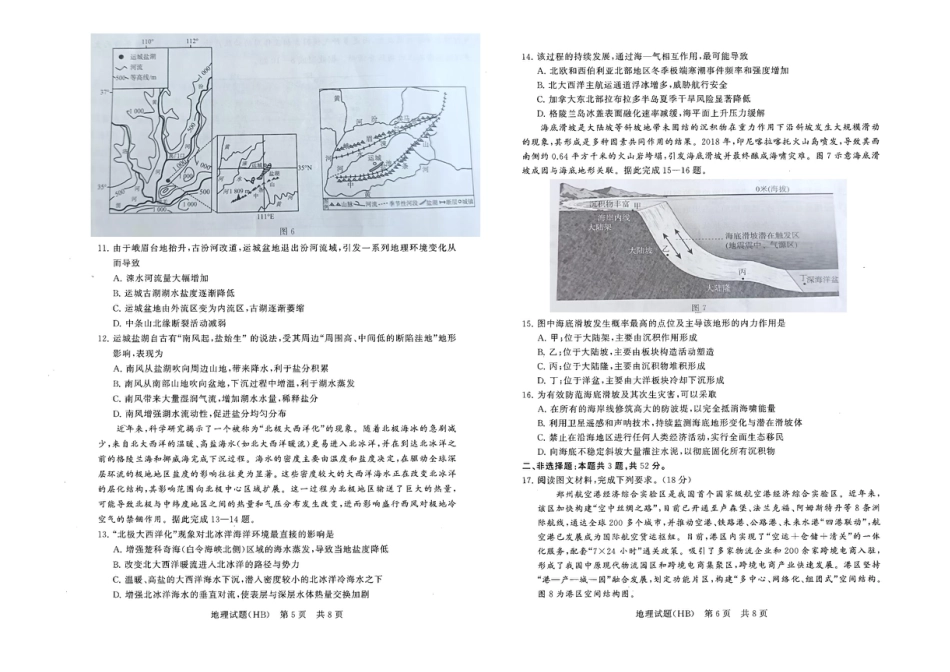 河北省八省联考（T8联盟）2025-2026学年高三上学期12月检测地理试题（含答案）.pdf_第3页