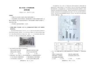 河北省八省联考（T8联盟）2025-2026学年高三上学期12月检测地理试题（含答案）.pdf