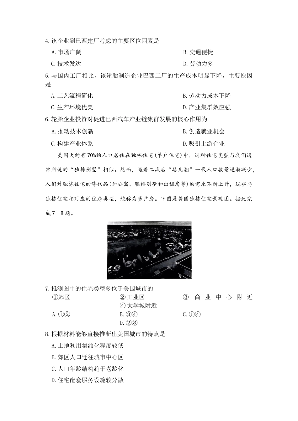河北省9+1联盟2025-2026学年高三上学期12月期中考试地理试题（含答案）.docx_第2页