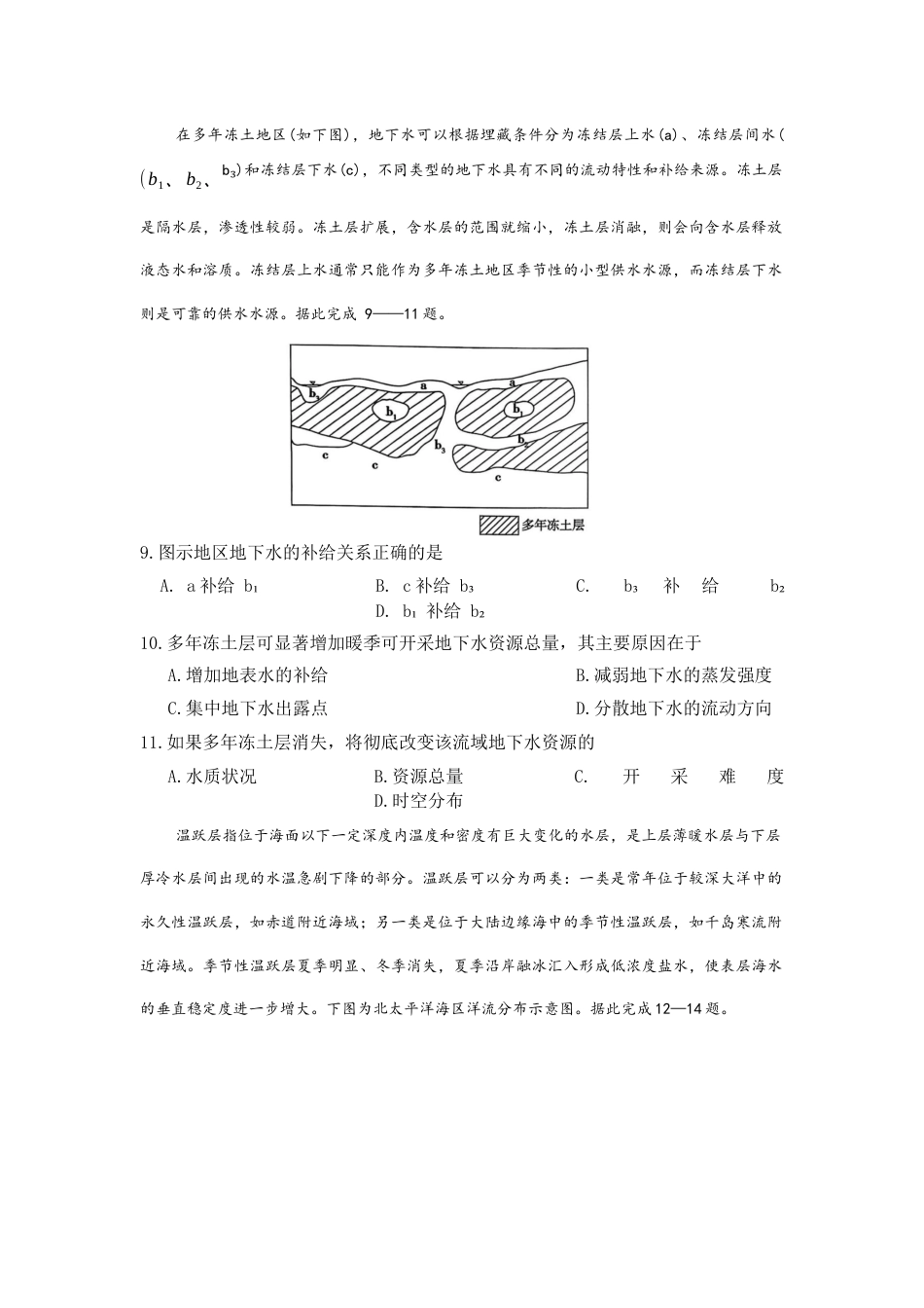 河北省9+1联盟2025-2026学年高三上学期12月期中考试地理试题（含答案）.docx_第3页