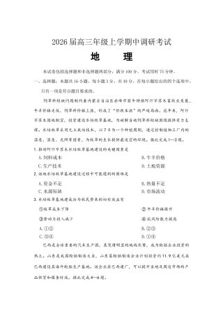 河北省9+1联盟2025-2026学年高三上学期12月期中考试地理试题（含答案）.docx