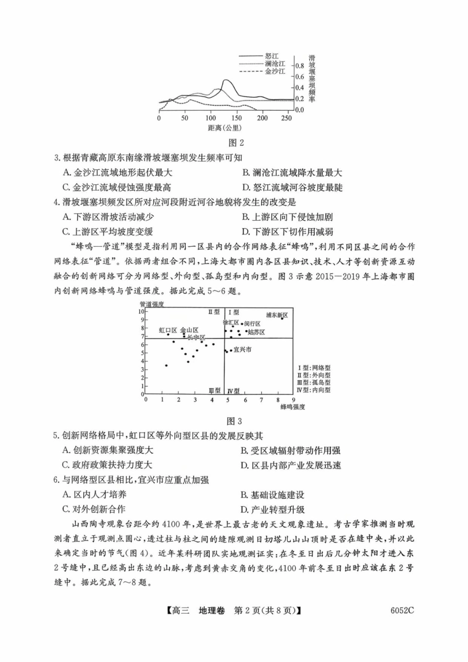 广东省清远市2025-2026学年高三上学期10月教学质量检测（一）地理试题（含答案）.pdf_第2页