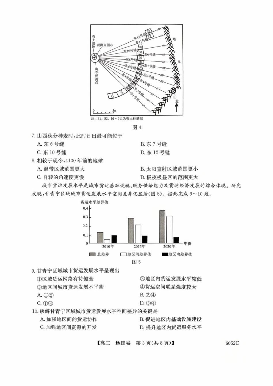 广东省清远市2025-2026学年高三上学期10月教学质量检测（一）地理试题（含答案）.pdf_第3页