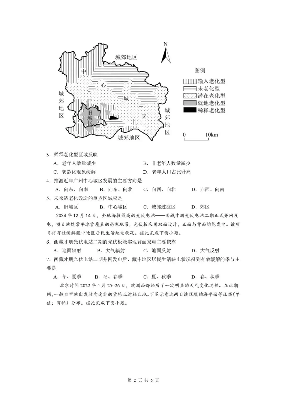 广东省惠州市实验中学2026届高三上学期12月阶段性检测地理试题（含答案）.pdf_第2页