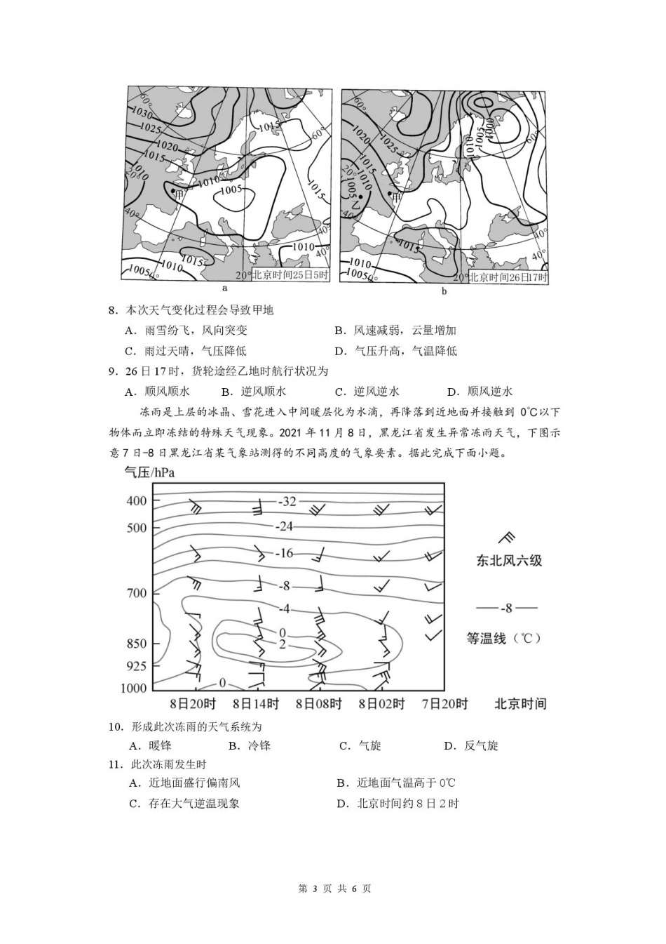 广东省惠州市实验中学2026届高三上学期12月阶段性检测地理试题（含答案）.pdf_第3页