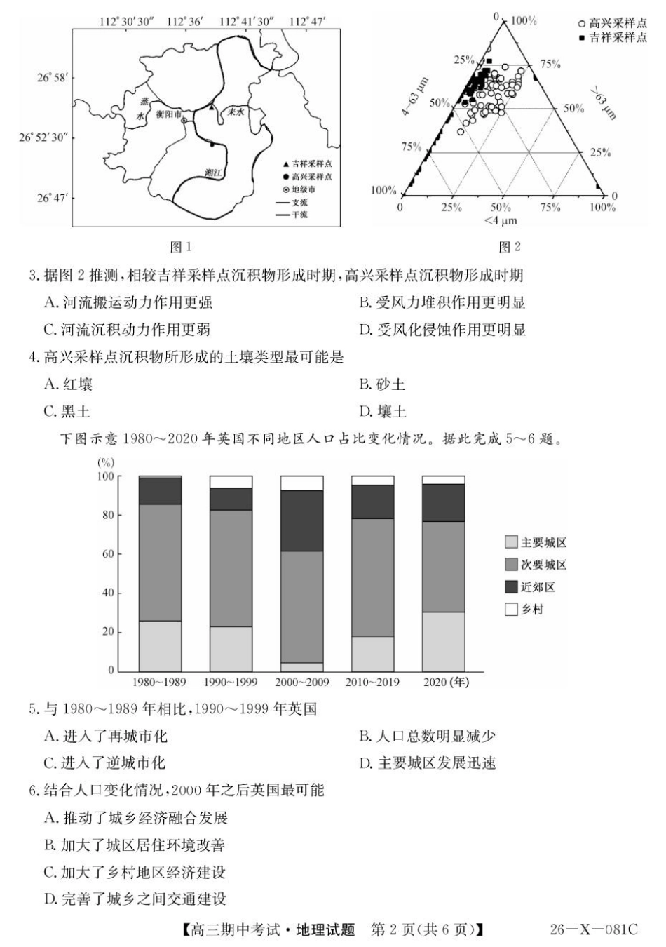 广东省部分学校2026届高三上学期11月期中联考地理试卷（含答案）.pdf_第2页