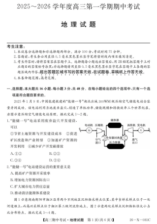 广东省部分学校2026届高三上学期11月期中联考地理试卷（含答案）.pdf
