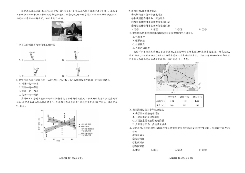 广东衡水金卷2026届高三11月份联考地理（含答案）.pdf_第2页