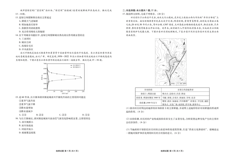 广东衡水金卷2026届高三11月份联考地理（含答案）.pdf_第3页