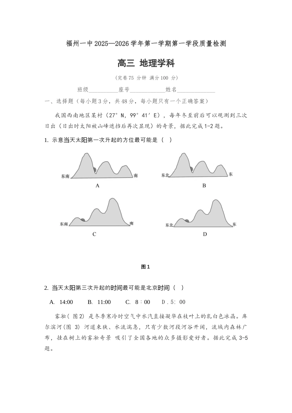 福建省福州第一中学2025-2026学年高三上学期11月期中地理试题（含答案）.docx_第1页