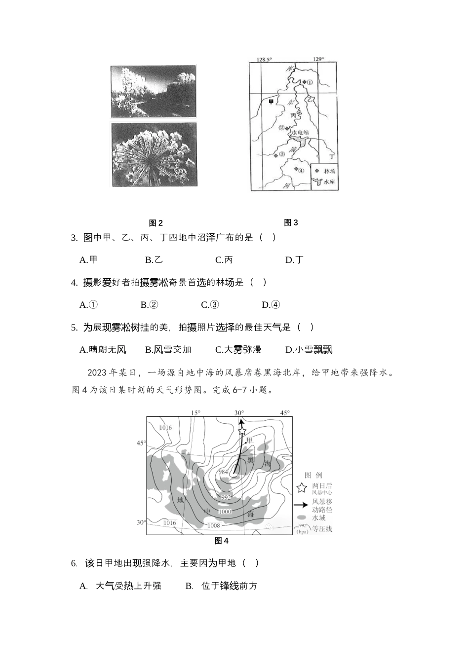 福建省福州第一中学2025-2026学年高三上学期11月期中地理试题（含答案）.docx_第2页