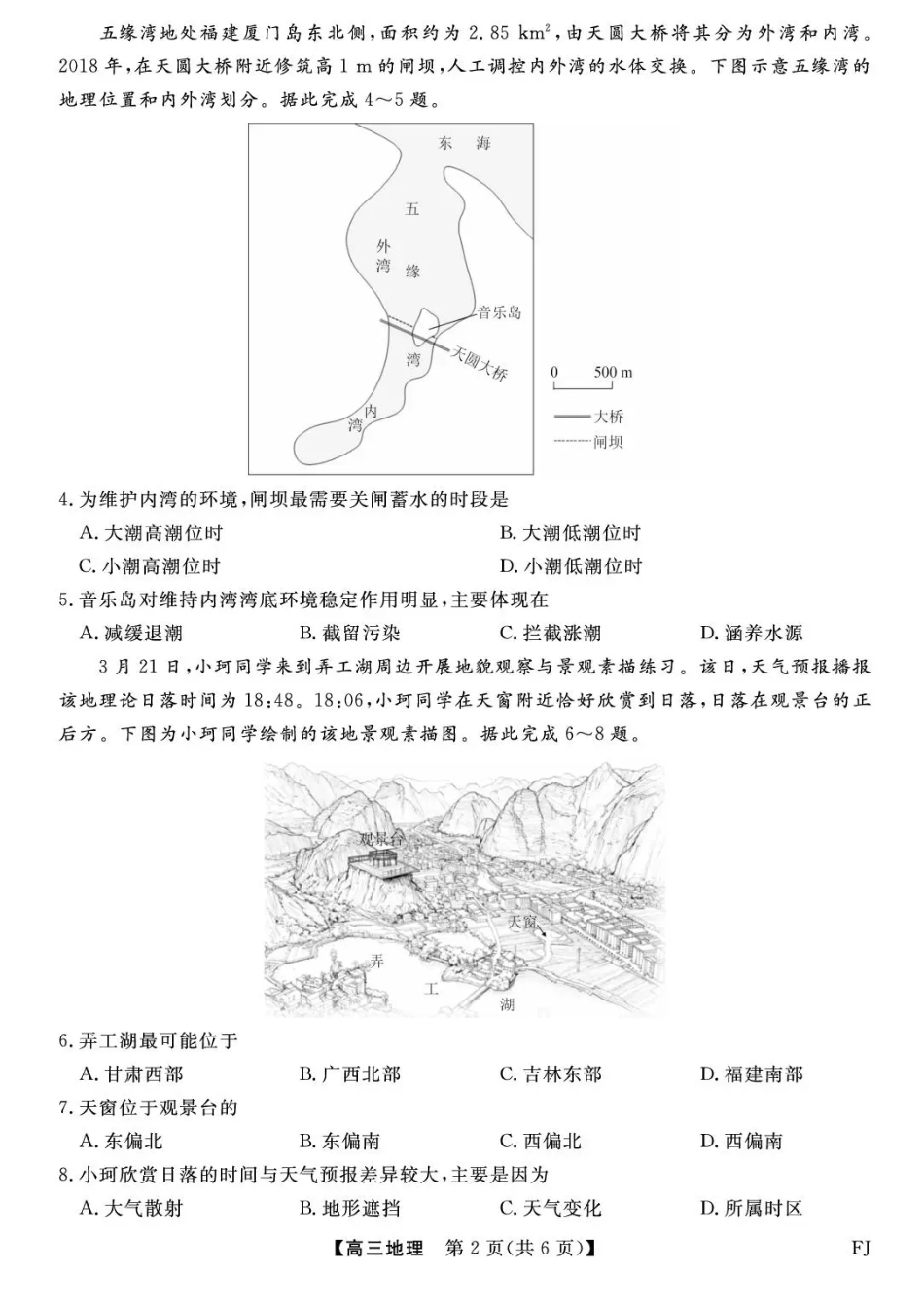 福建省百校2025年2026届高三年级12月联合测评地理试题（含答案）.pdf_第2页