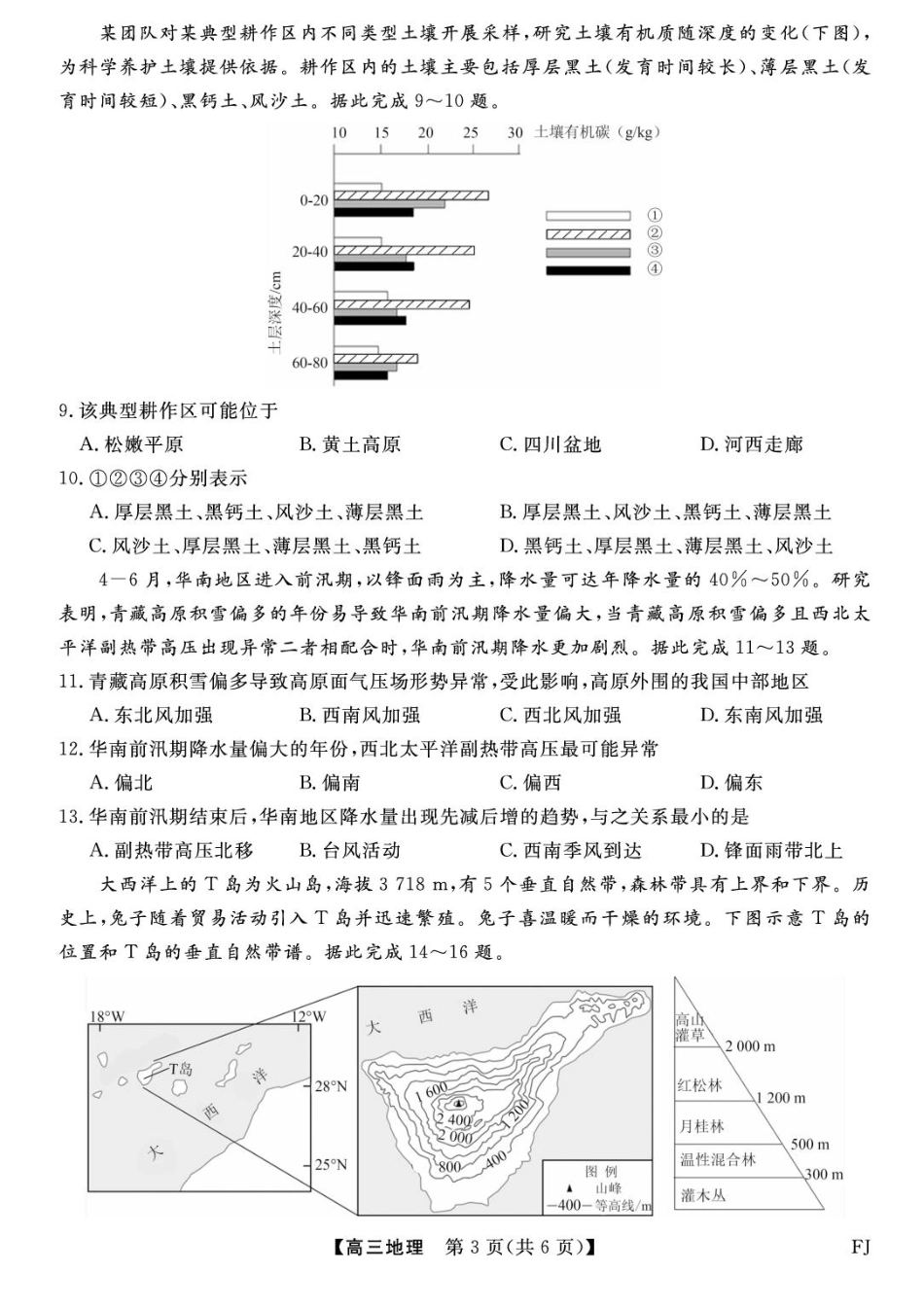福建省百校2025年2026届高三年级12月联合测评地理试题（含答案）.pdf_第3页