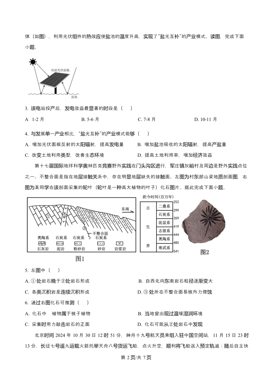 渤海大学附属高级中学2026届高三上学期第一次月考+地理（含答案解析）.docx_第2页