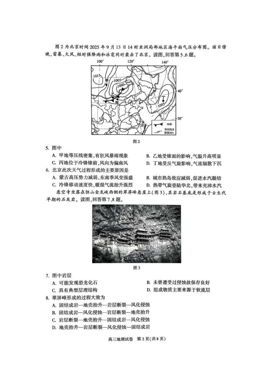 北京市朝阳区2025-2026学年高三上学期期中质量监测地理试卷（含答案）.pdf_第2页