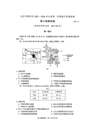 北京市朝阳区2025-2026学年高三上学期期中质量监测地理试卷（含答案）.pdf