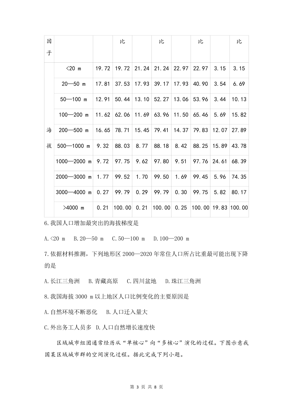安徽省皖豫联考2026届高三上学期11月期中考试地理试卷（PDF版，含解析）.pdf_第3页