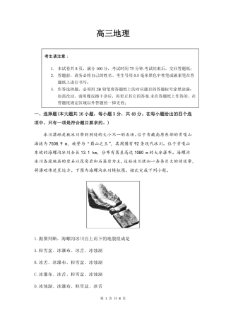 安徽省皖豫联考2026届高三上学期11月期中考试地理试卷（PDF版，含解析）.pdf