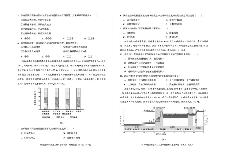 安徽省A10联盟2025-2026学年高三上学期12月学情检测地理B试题（含答案）.pdf_第2页