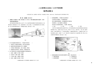 安徽省A10联盟2025-2026学年高三上学期12月学情检测地理B试题（含答案）.pdf