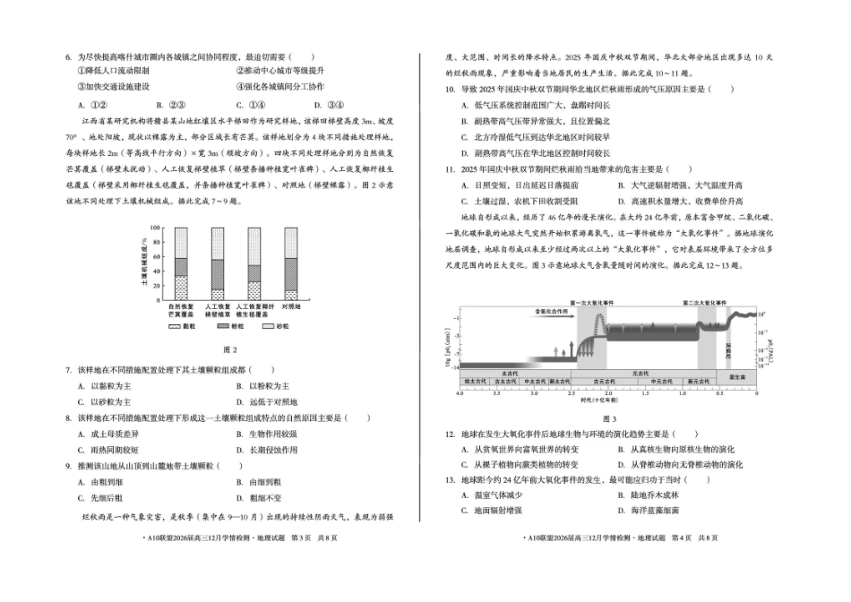 安徽省A10联盟2025-2026学年高三上学期12月学情检测地理A试题（含答案）.pdf_第2页