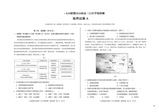 安徽省A10联盟2025-2026学年高三上学期12月学情检测地理A试题（含答案）.pdf