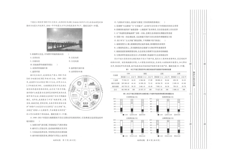 2026届陕西省高三上学期适应性检测（一）地理试卷（含答案）.pdf_第2页